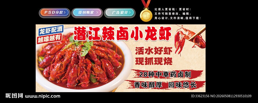 潜江小龙虾