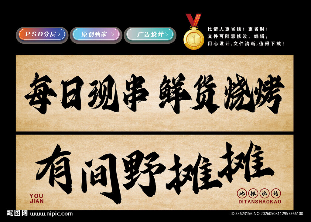 烧烤店灯箱