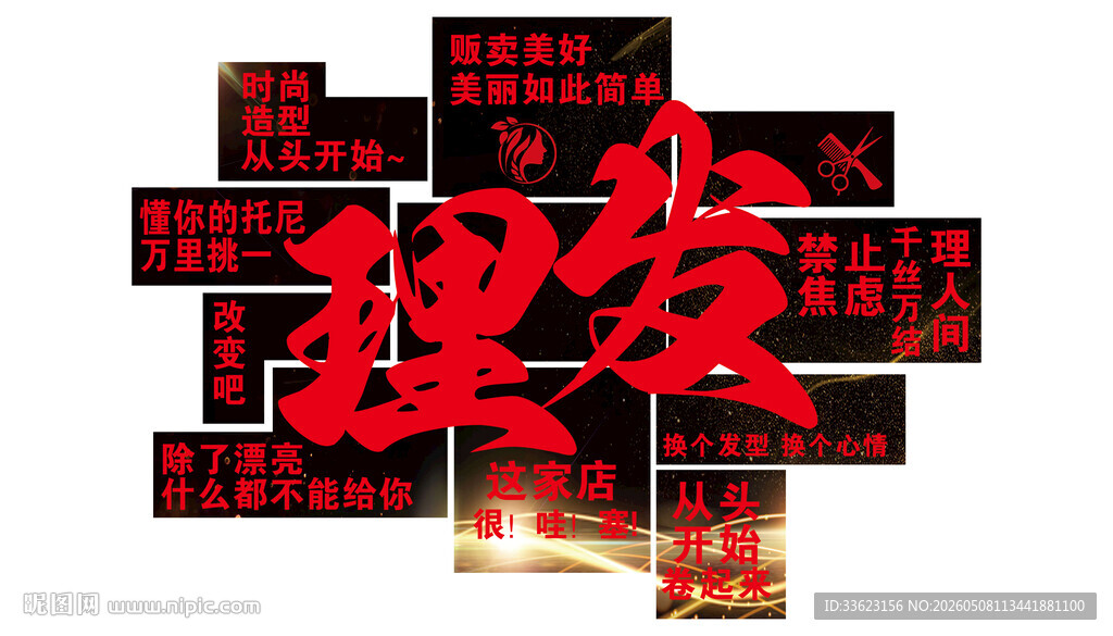 美发店文化墙