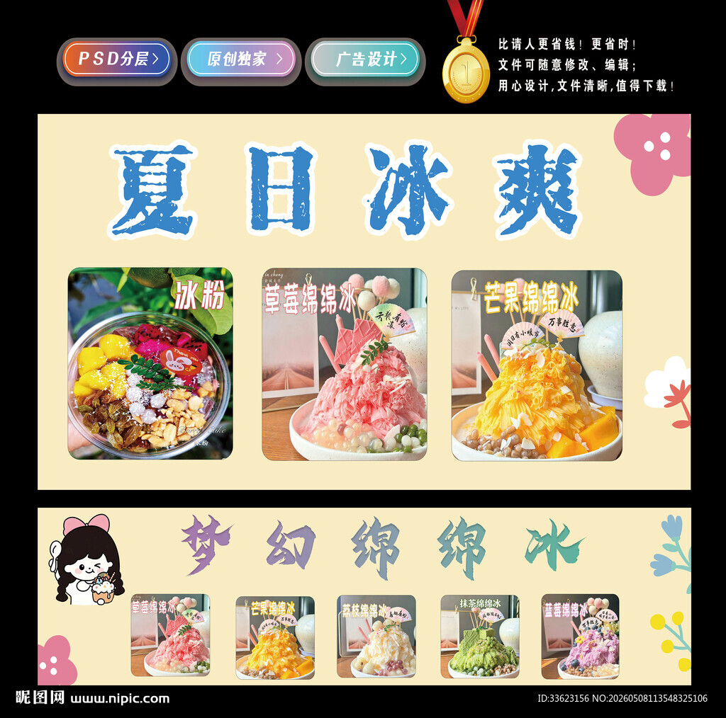 绵绵冰灯箱