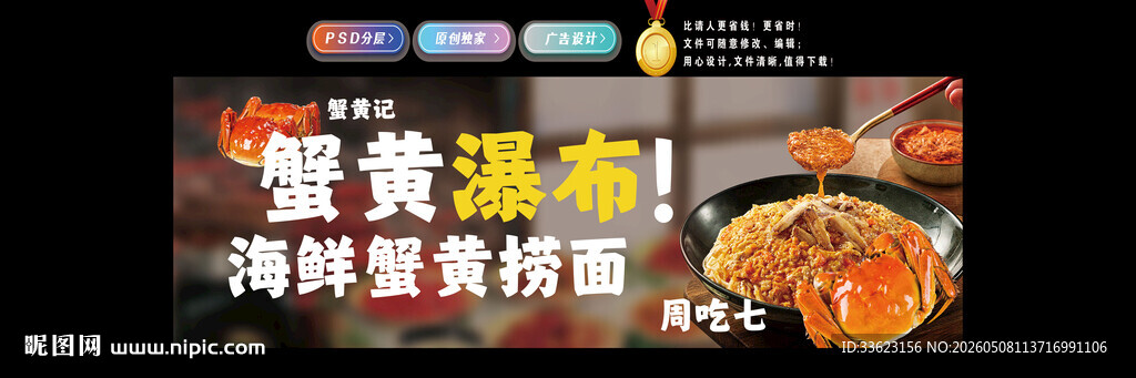 蟹黄捞面