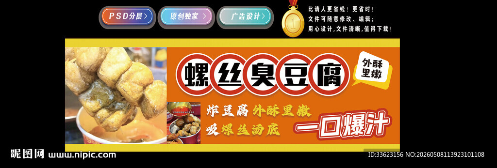 螺丝臭豆腐