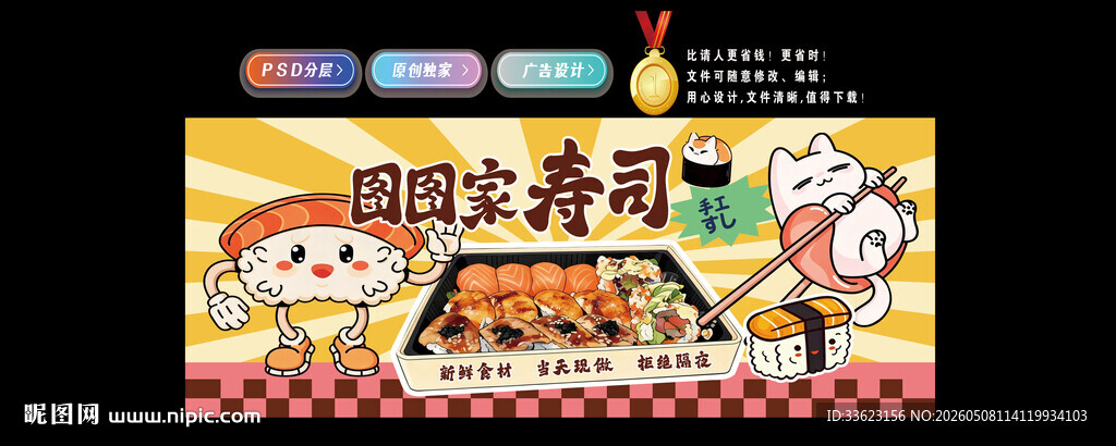 寿司灯箱