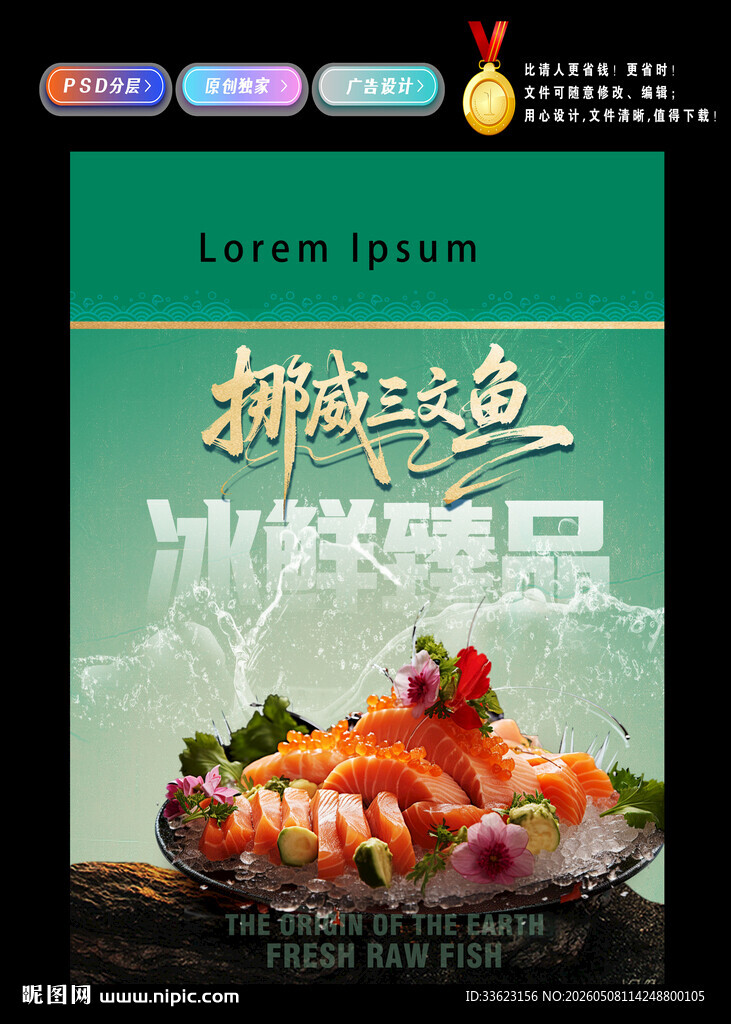 三文鱼灯箱