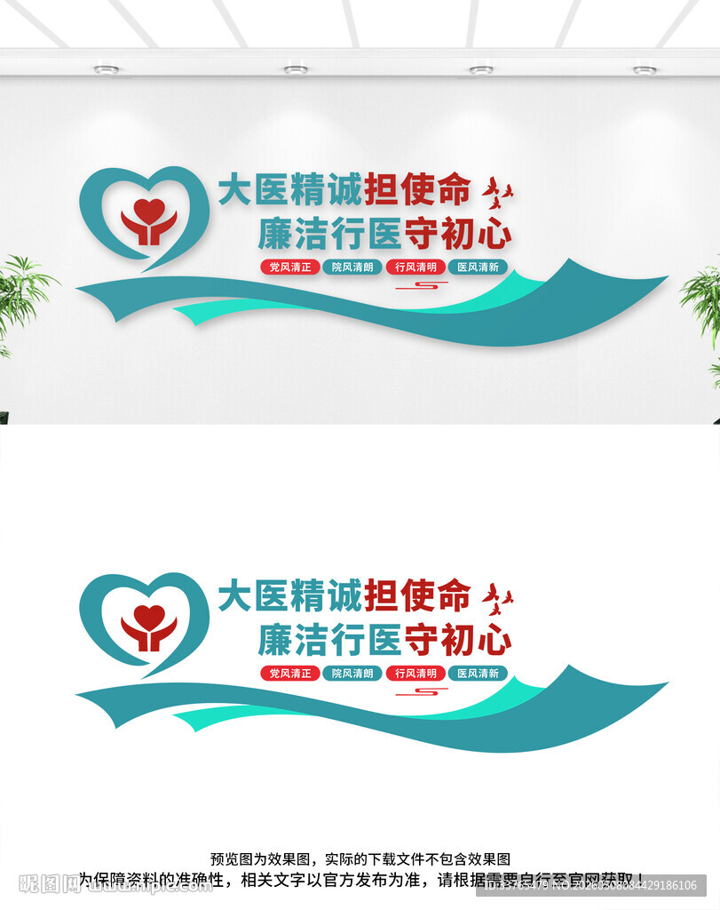 清廉医院文化墙