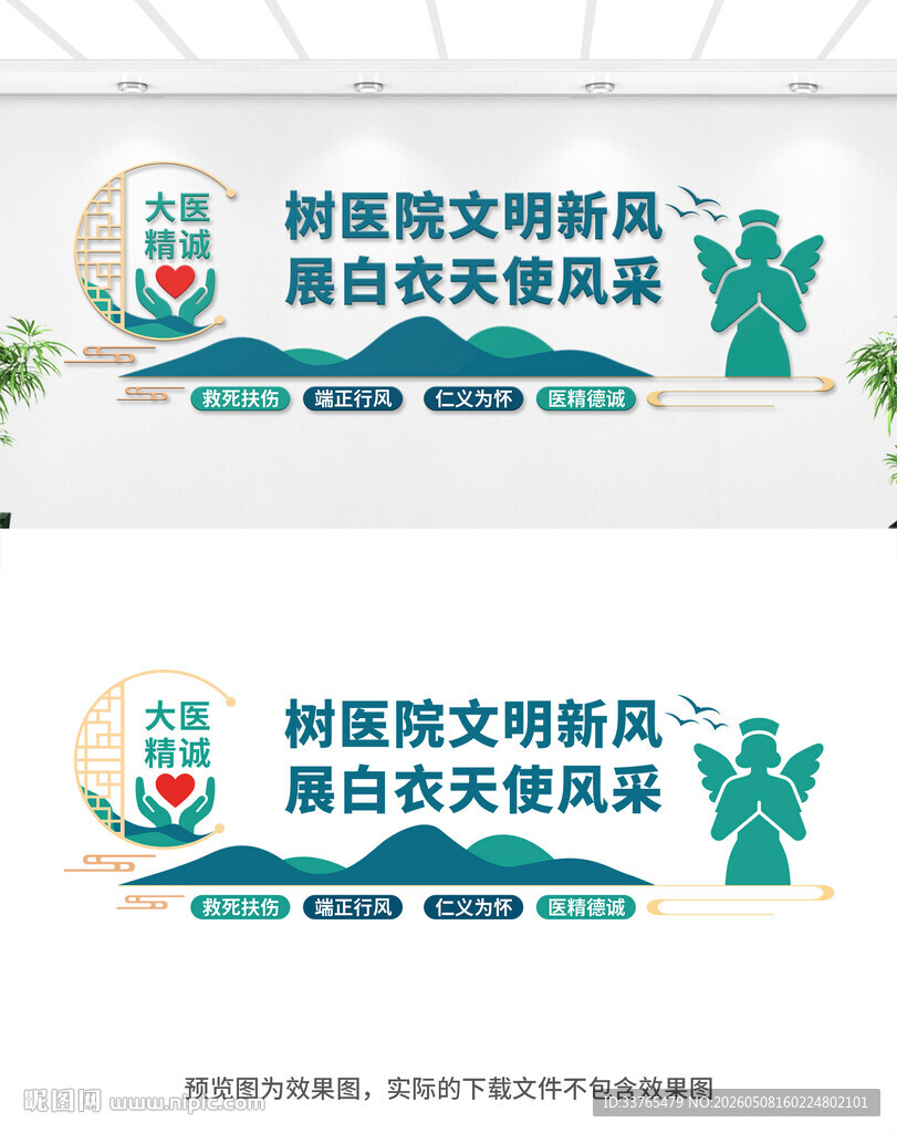 医院文化墙