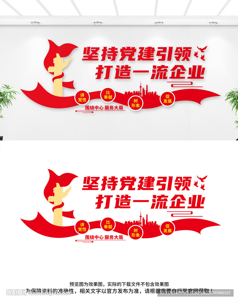 党建引领企业文化墙