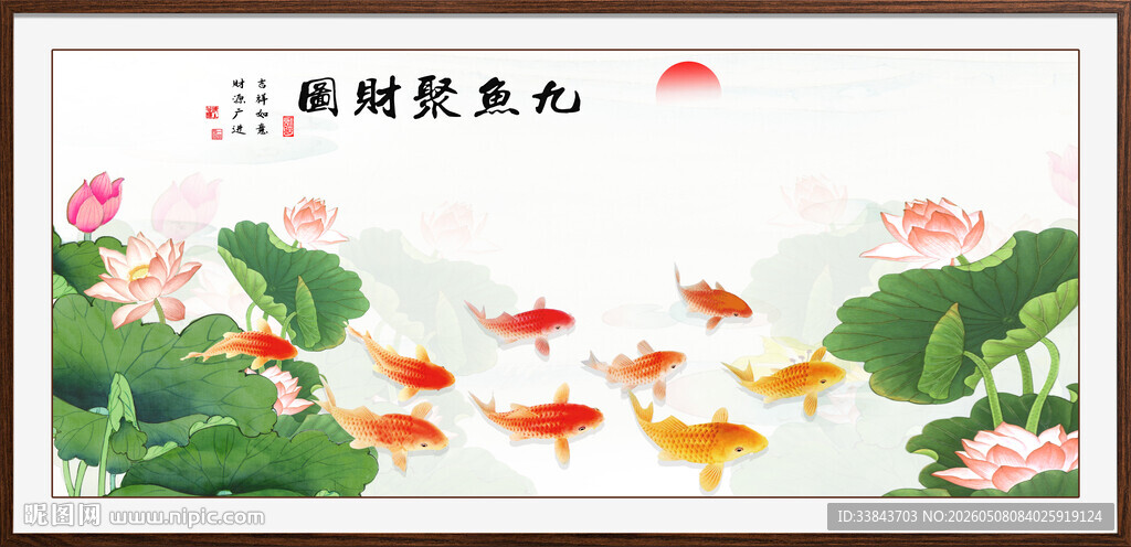 九鱼图