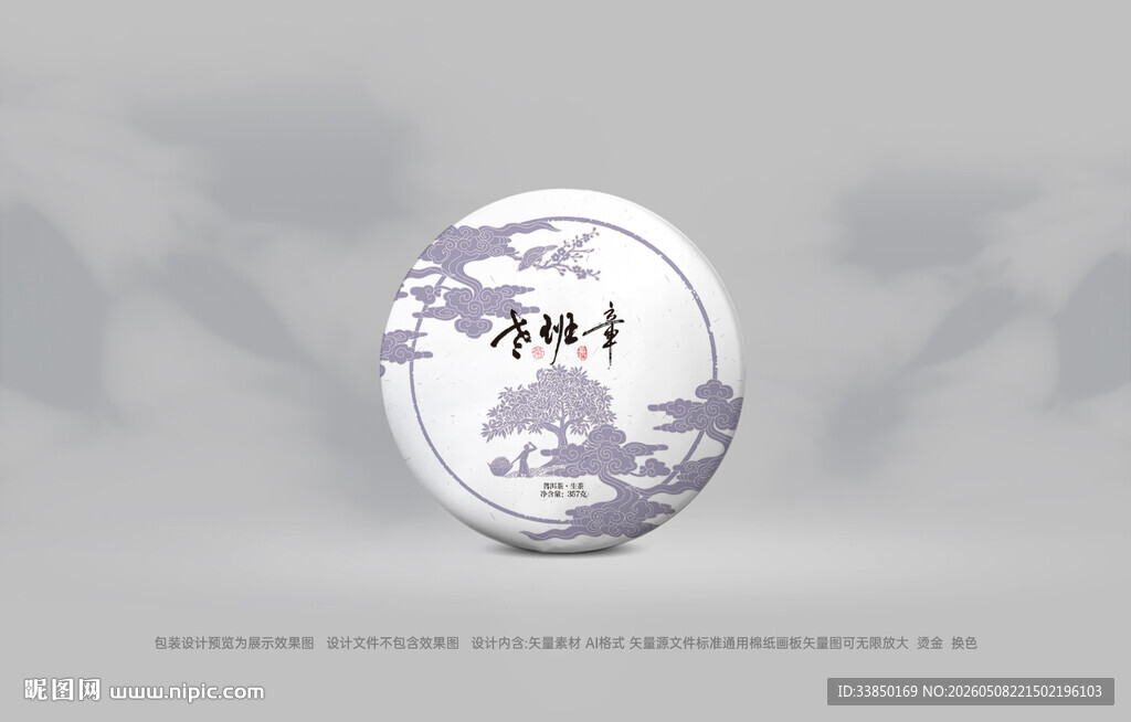 普洱茶包装
