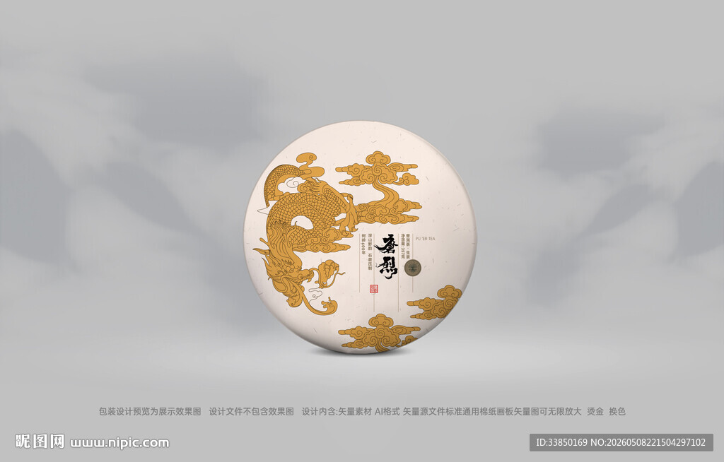 普洱茶包装