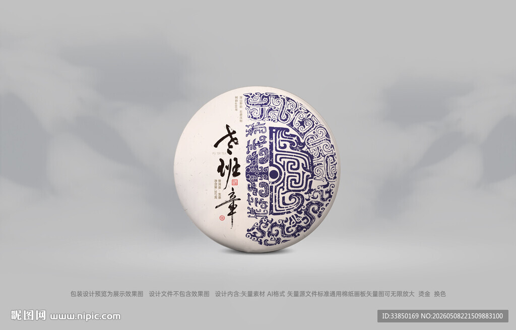 普洱茶包装