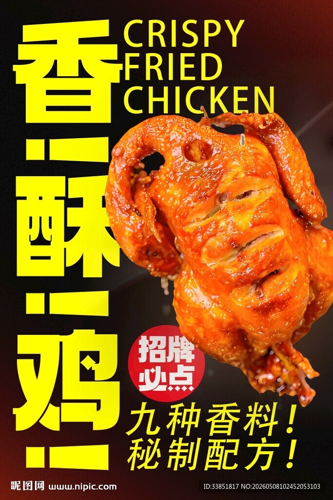 香酥鸡 