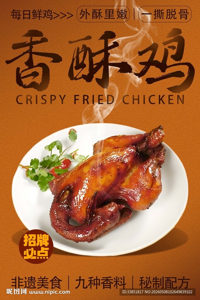 香酥鸡 