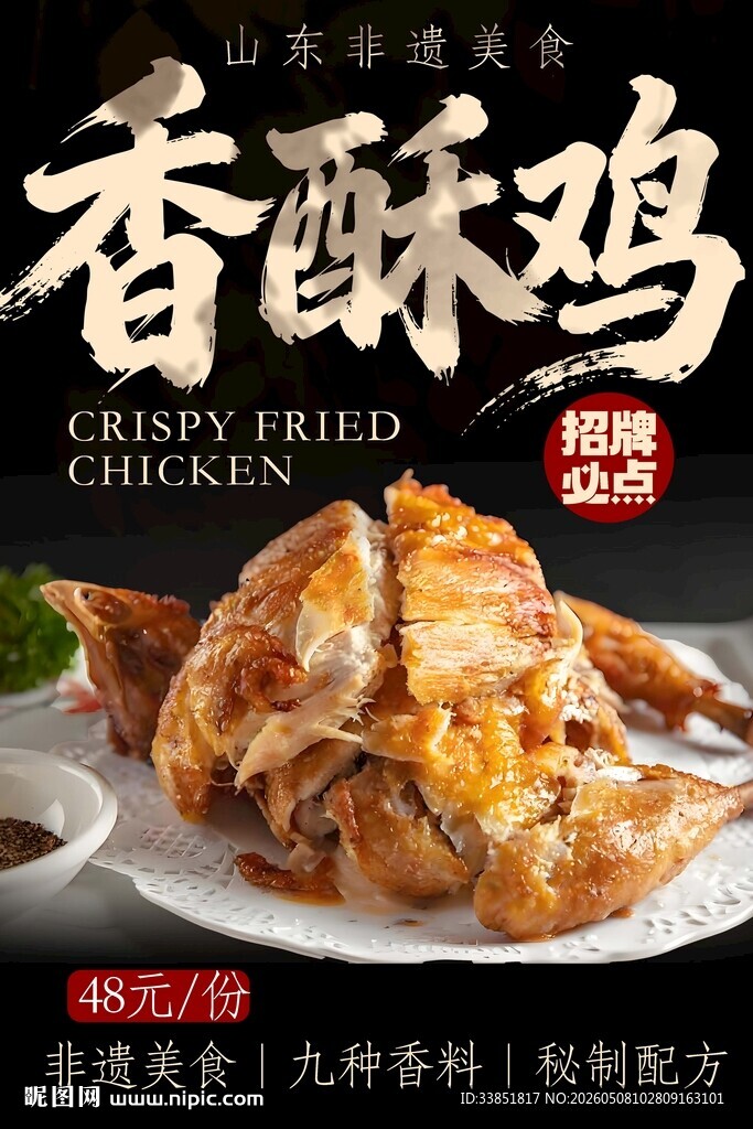 香酥鸡