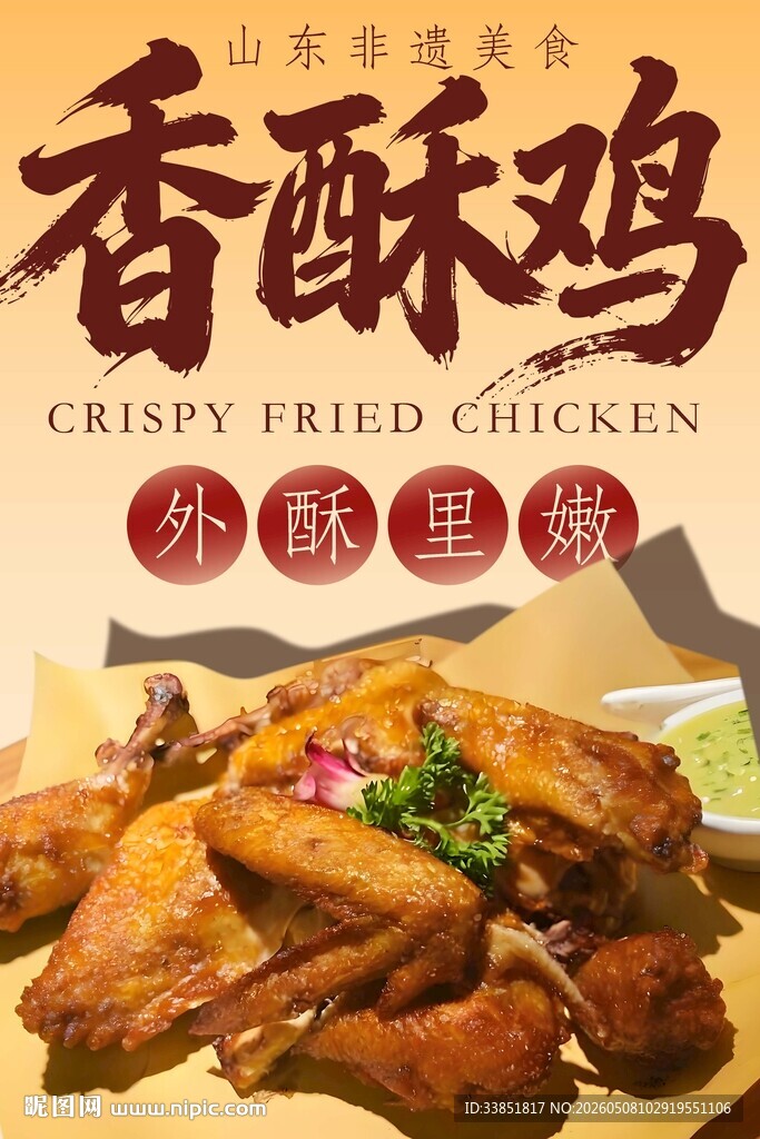 香酥鸡