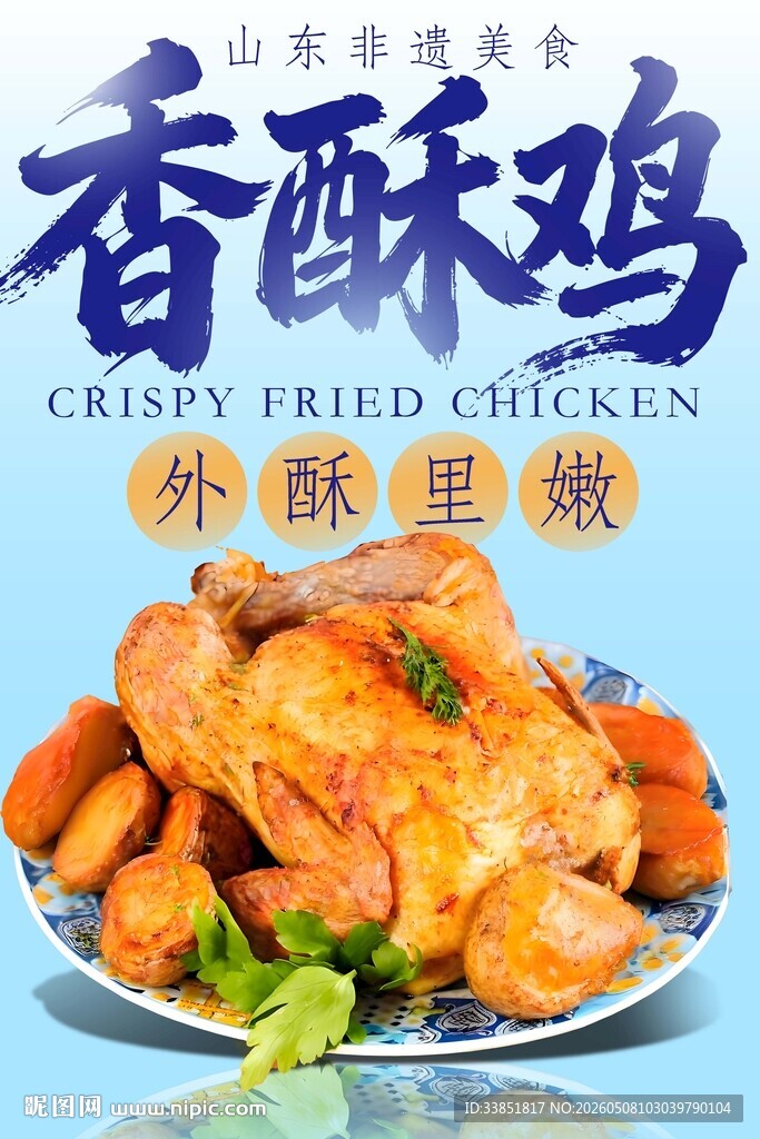 香酥鸡 