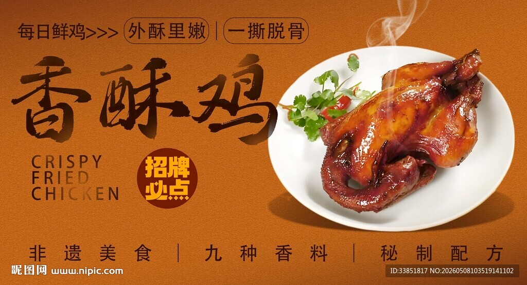 香酥鸡 