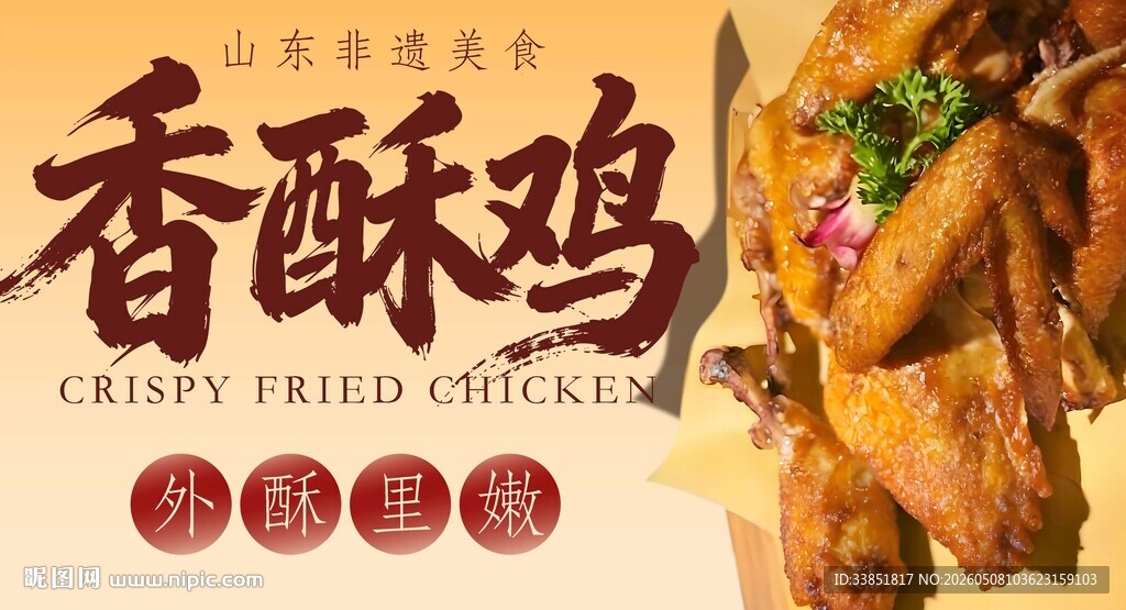 香酥鸡
