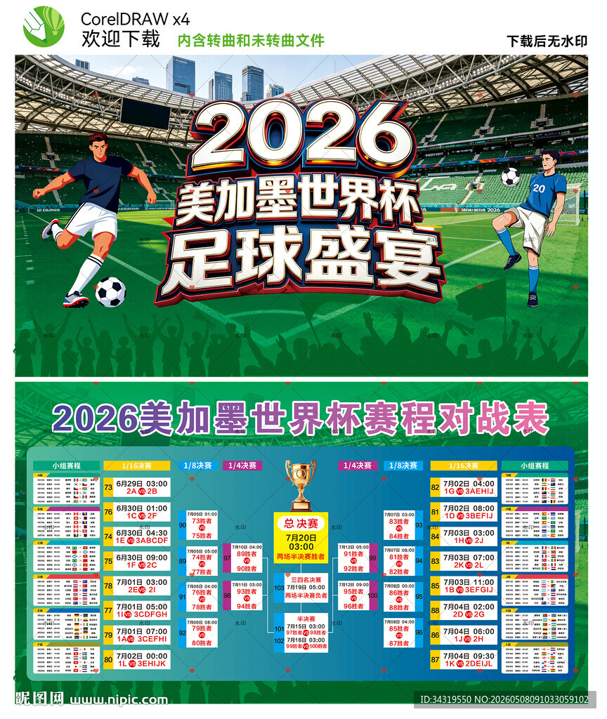 2026年世界杯