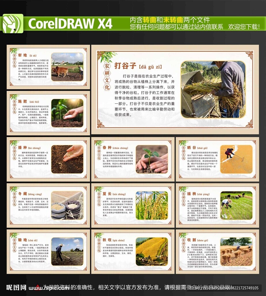 农耕文化