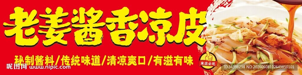 凉皮招牌