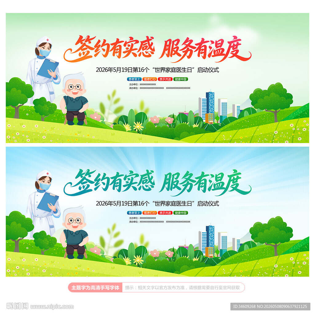 2026年世界家庭日