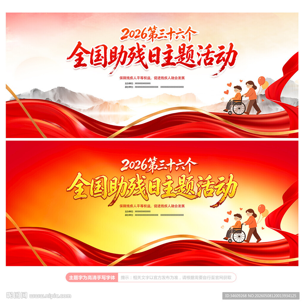 助残日