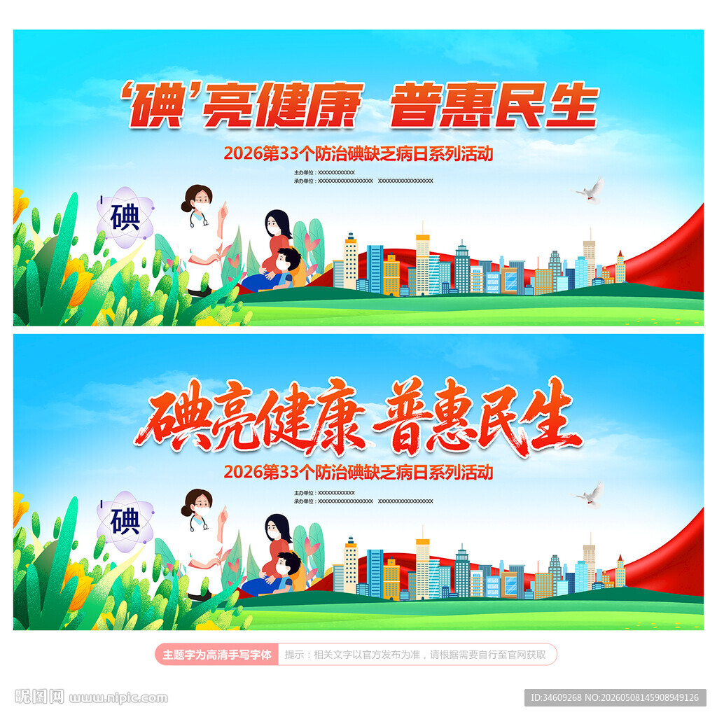 碘缺乏病日