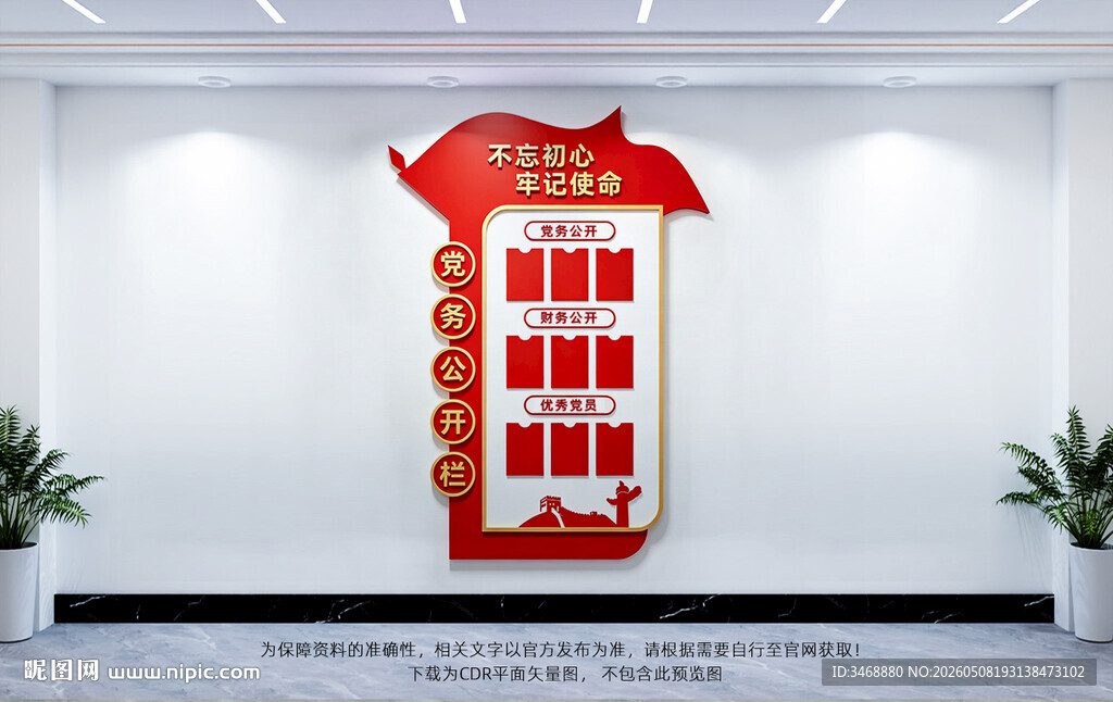 竖版党务公开栏