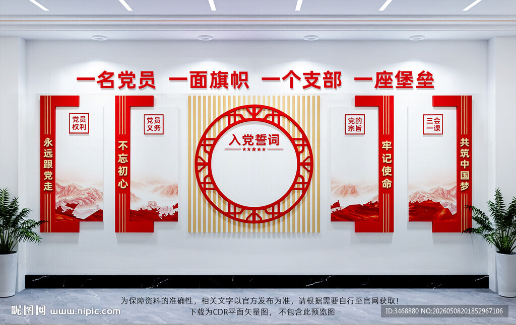 党建文化墙