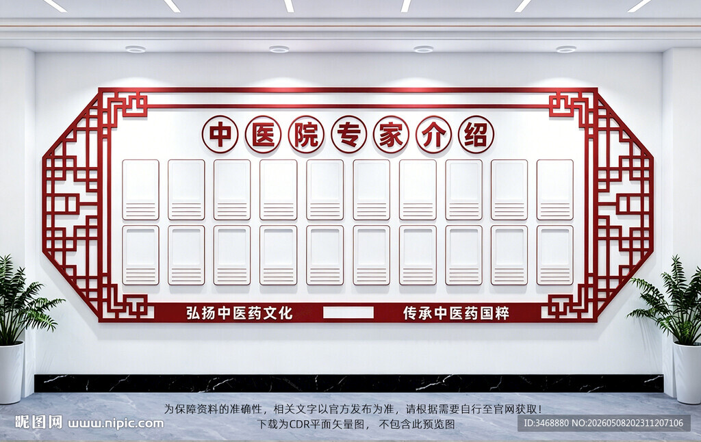 中医院专家介绍