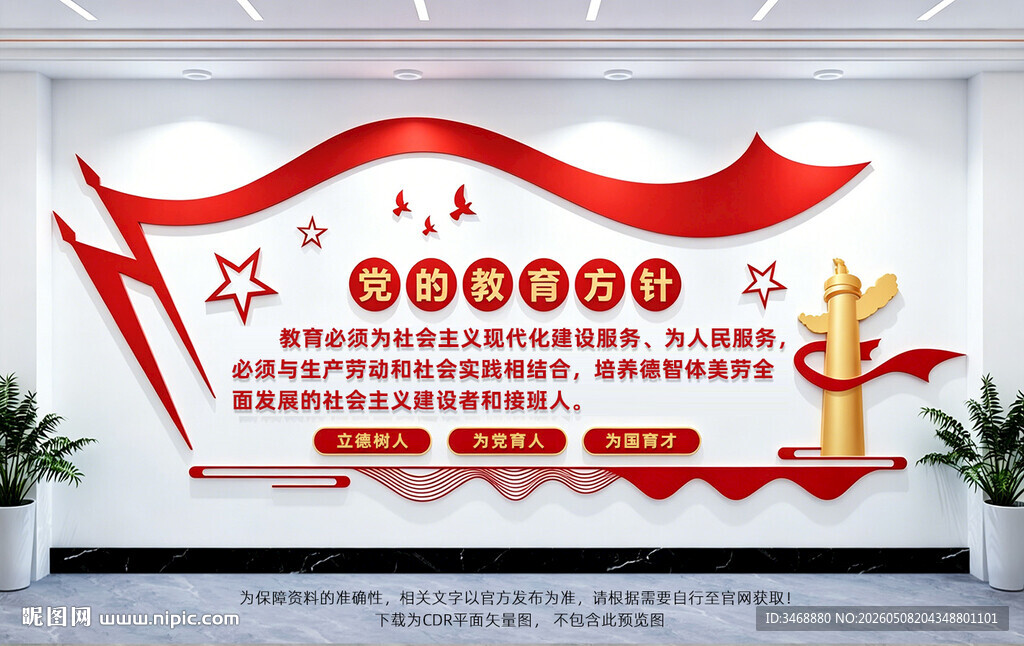 党的教育方针文化墙