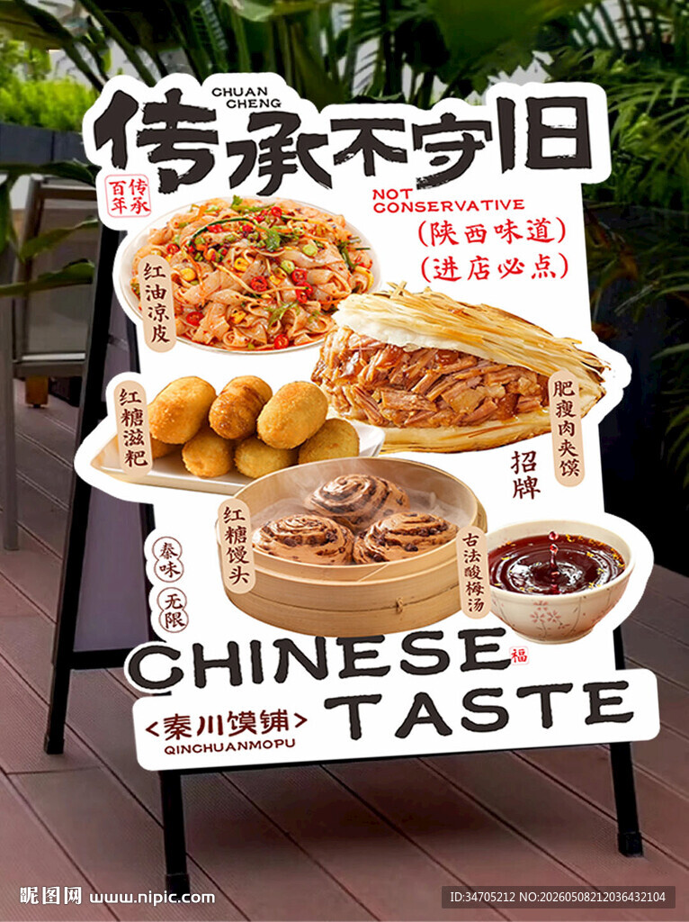陕西凉皮肉夹馍异形牌
