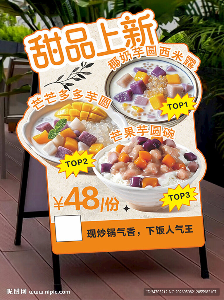 异形牌海报