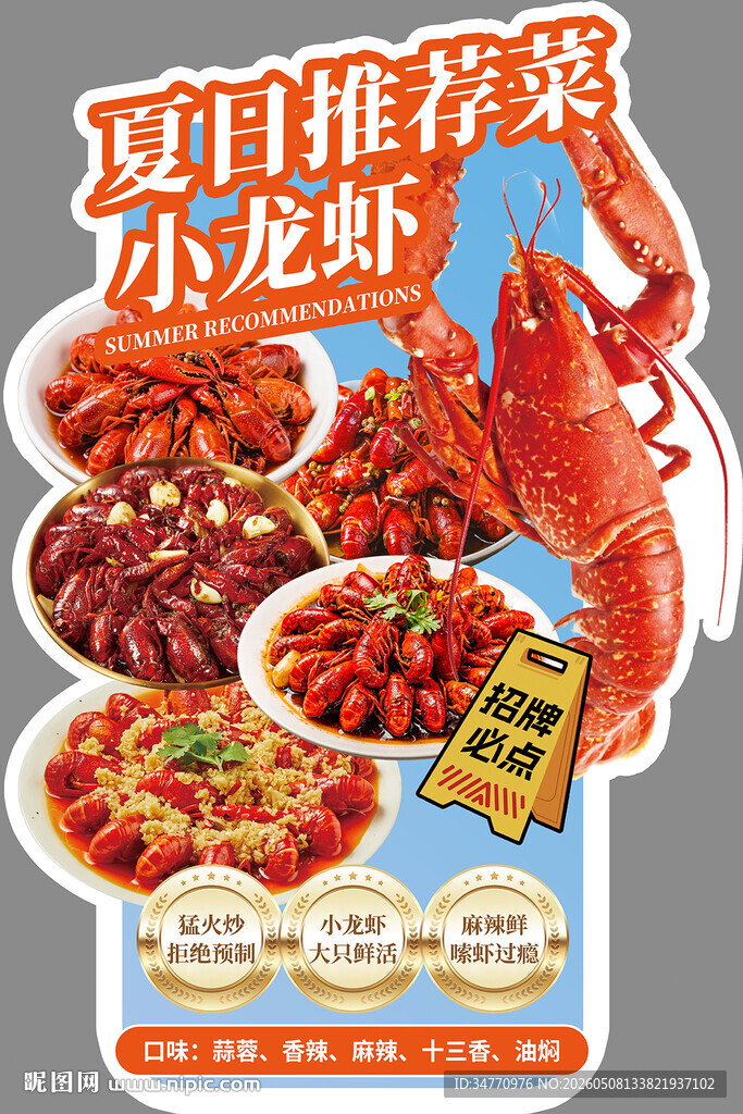 夏日推荐小龙虾