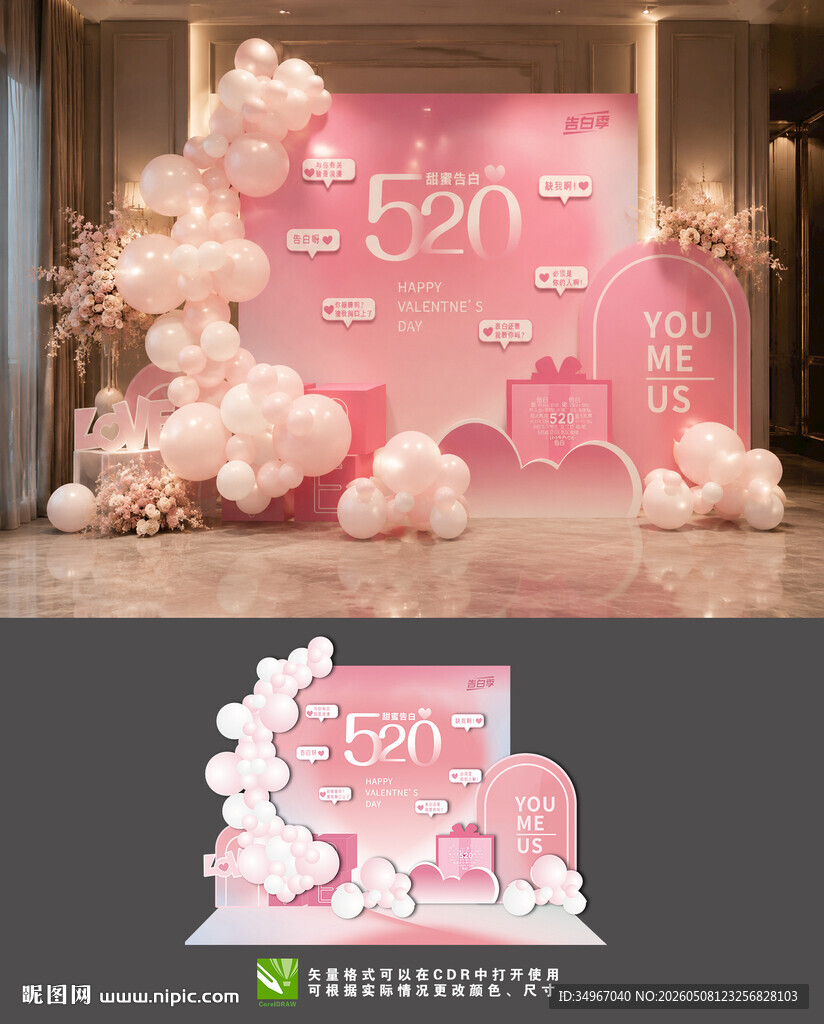 粉色520浪漫婚礼布置