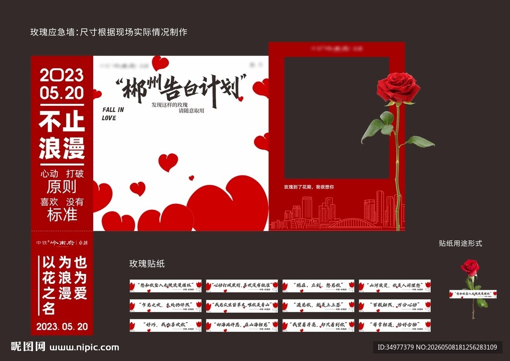 520美陈打卡网红