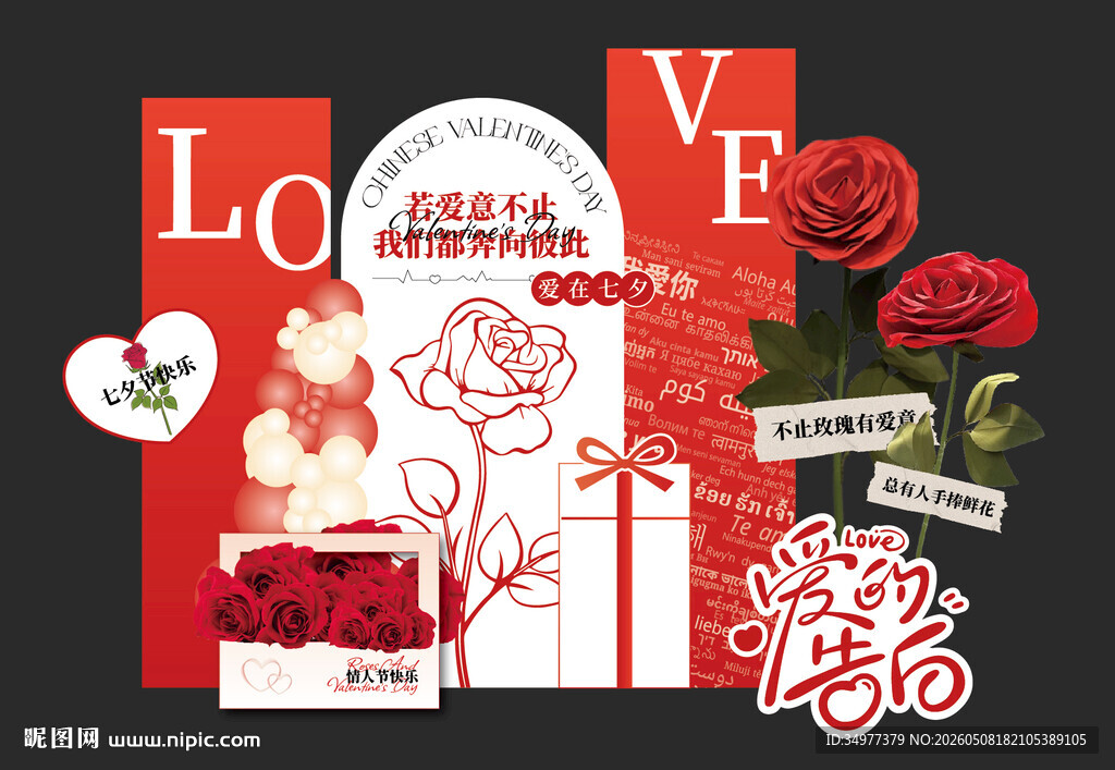 520网红打卡七夕美陈