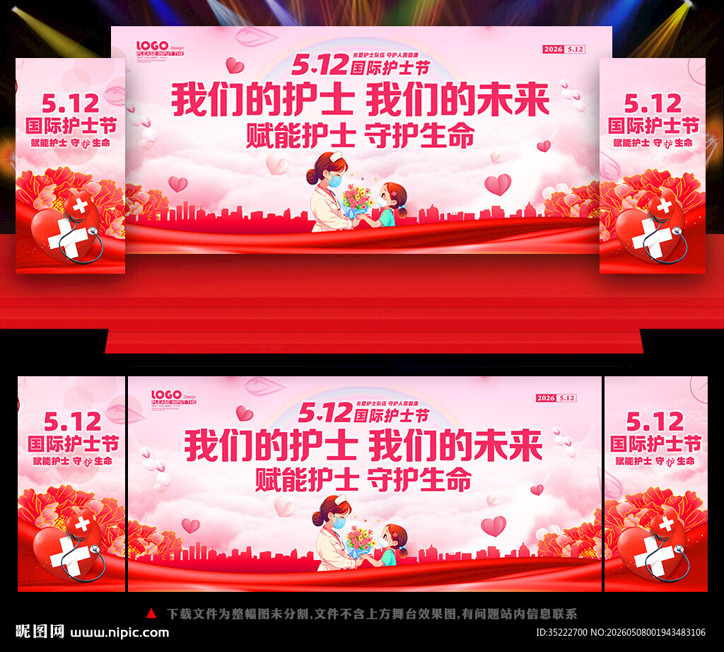 512国际护士节