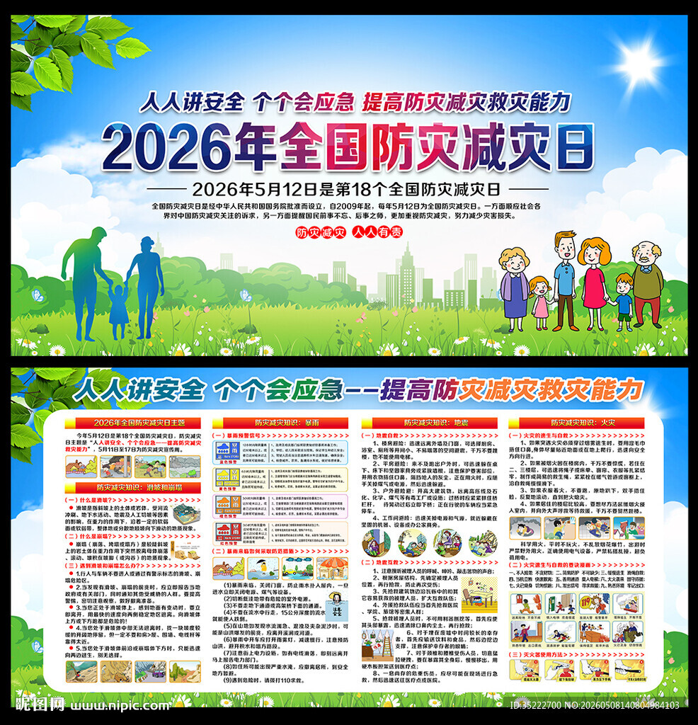人人讲安全 个个会应急