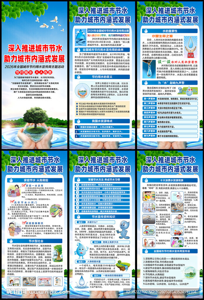全国城市节约用水宣传周X展架