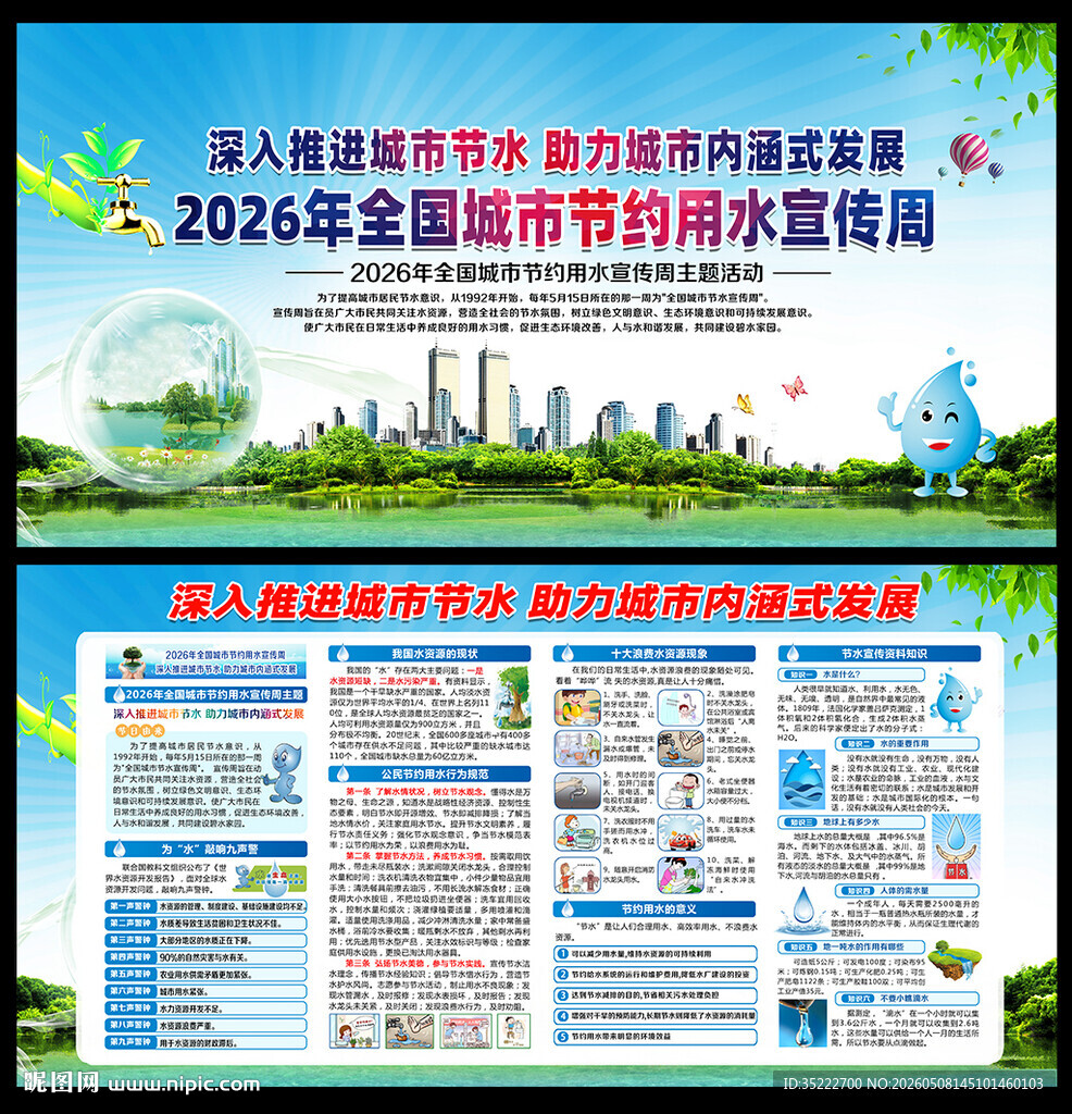 2026年城市节水宣传周