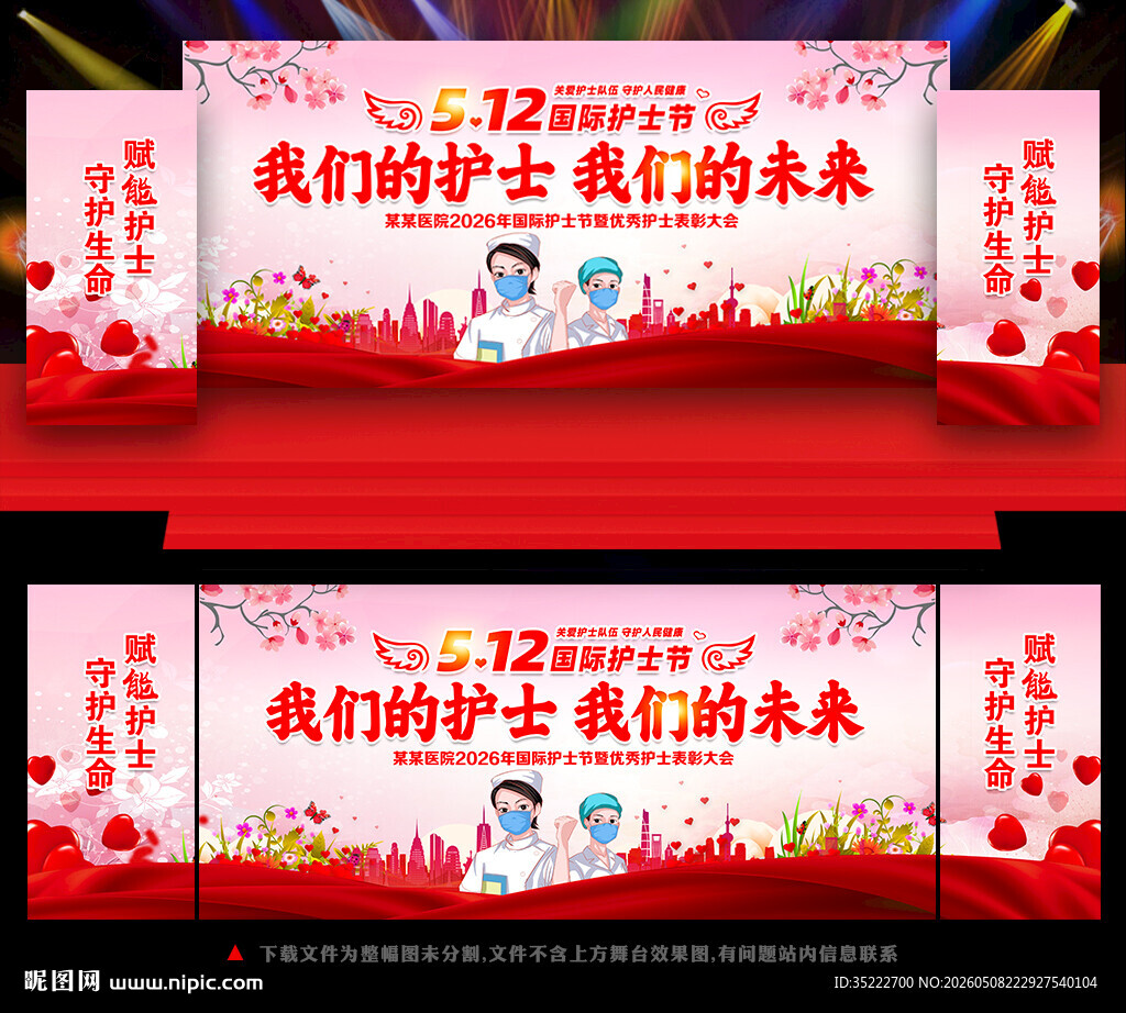 512护士节背景