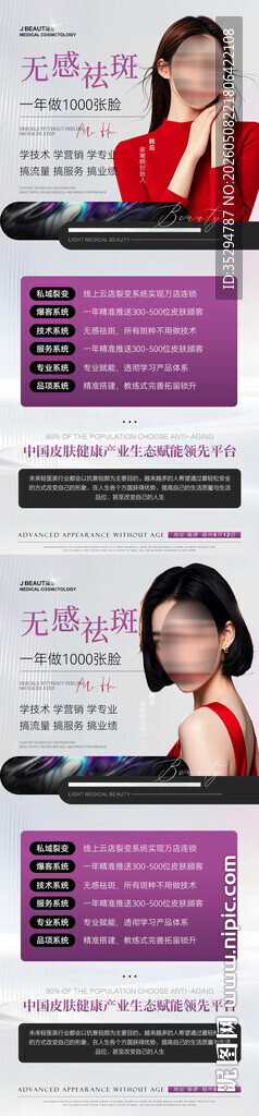 医美促销