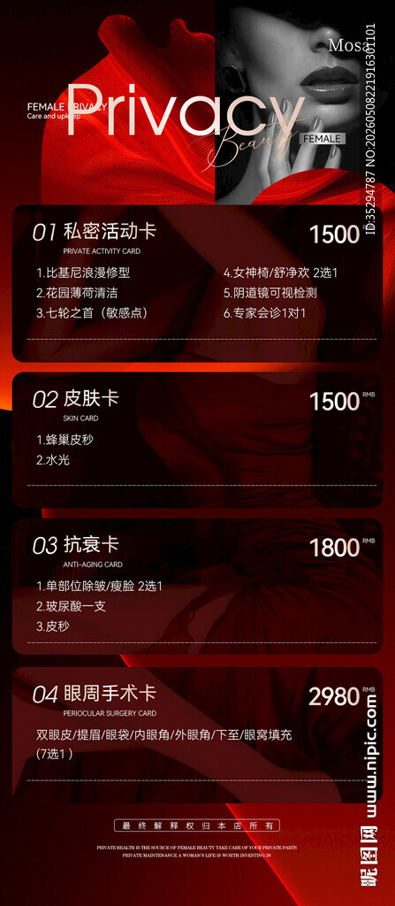 医美卡项