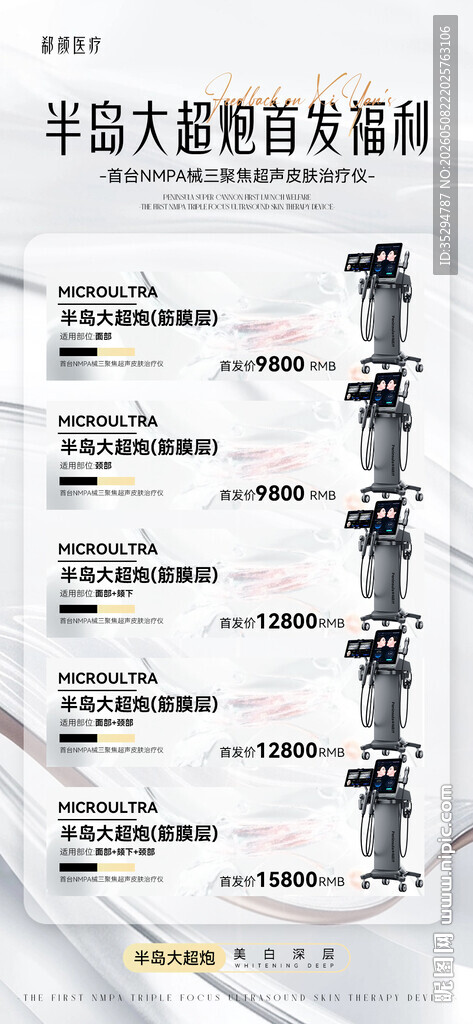 整形活动