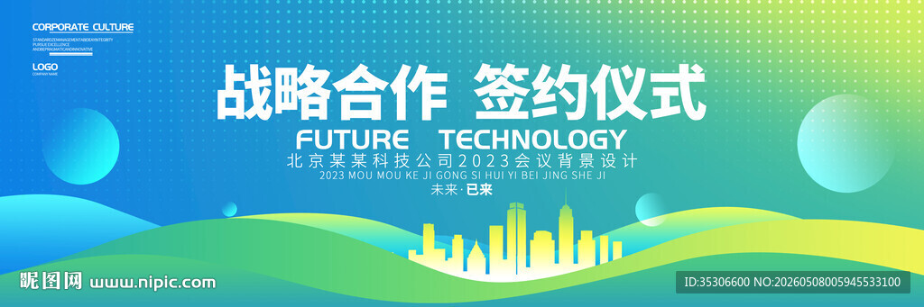 战略合作签约仪式