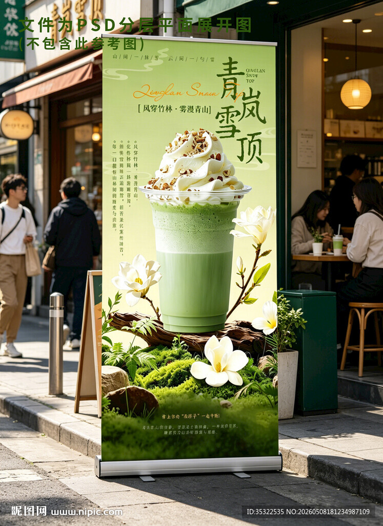 抹茶饮品海报展示于街头