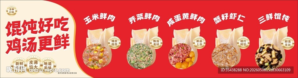 馄饨菜品灯箱图片