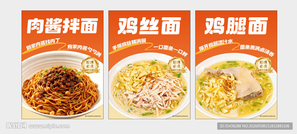 鸡汤面食展示海报